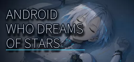 梦见群星的安卓