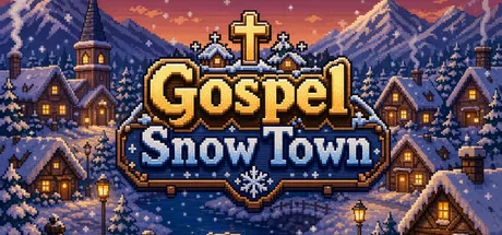 福音雪镇