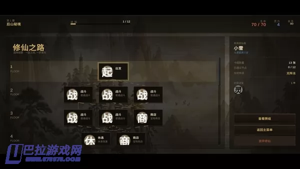 游戏截图