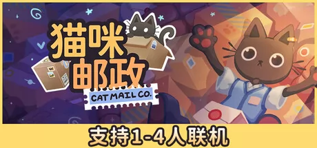 猫咪邮政