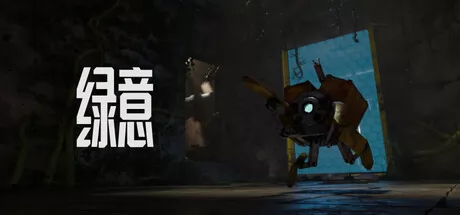 绿意