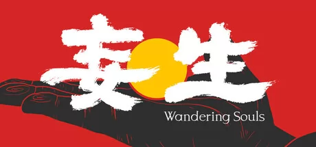 妄生
