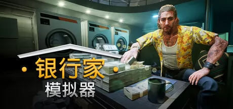 银行人生