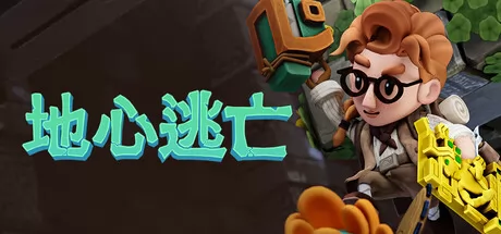 Pit Panic:地心逃亡