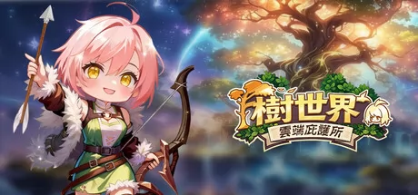 树世界