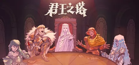 君王之塔