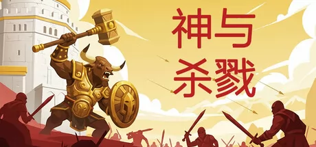 神与杀戮