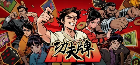 功夫牌