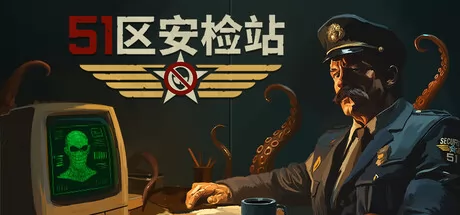 51区安检站